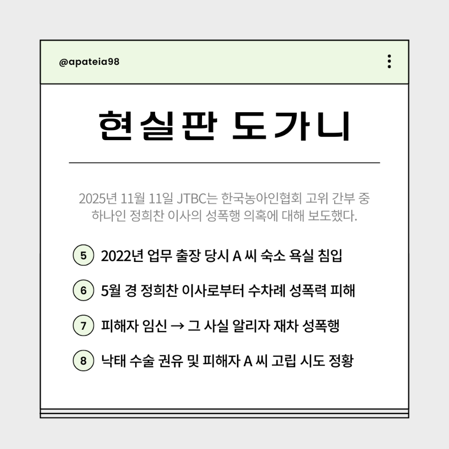 한국농아인협회 현실판 도가니 사건 2차 가해 레전드임 왜 조용한지 모르겠어 제발 관심 가져주라 화제성이 필요하대 🔥🔥 | 인스티즈