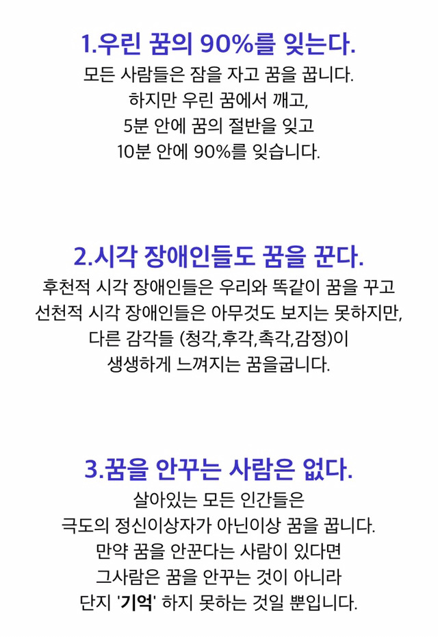 꿈에 관한 신기한 사실 9가지 | 인스티즈