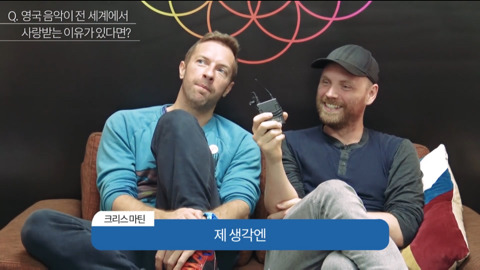 영국 음악이 전 세계에서 사랑받는 이유에 대한 콜드플레이의 생각 | 인스티즈