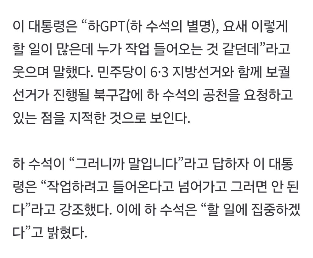 "작업 들어온다고 넘어가면 안돼” 李대통령, 하정우에 사실상 불출마 권유 | 인스티즈