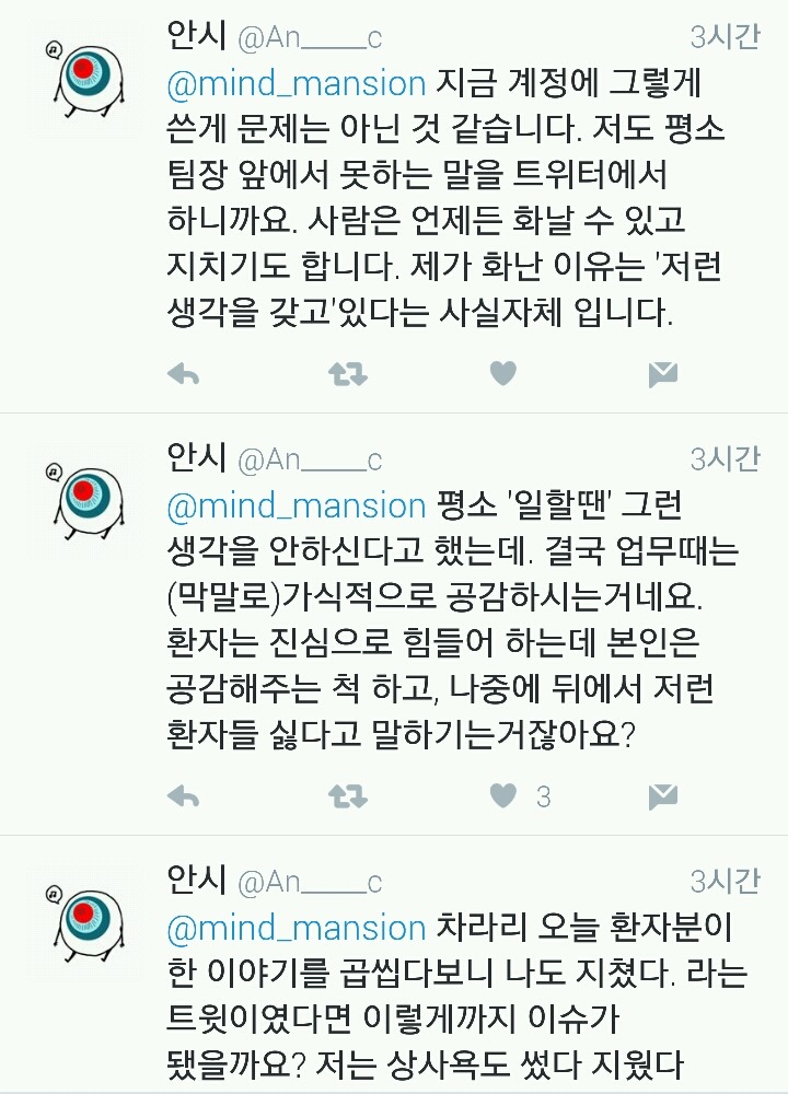 의사가 이런 글 올리면 제정신 유지 못할거같음.twt | 인스티즈