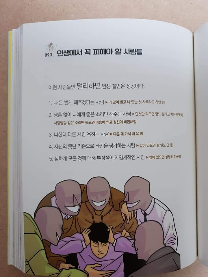이런 사람들만 피해도 인생의 피로가 절반이 된다! | 인스티즈