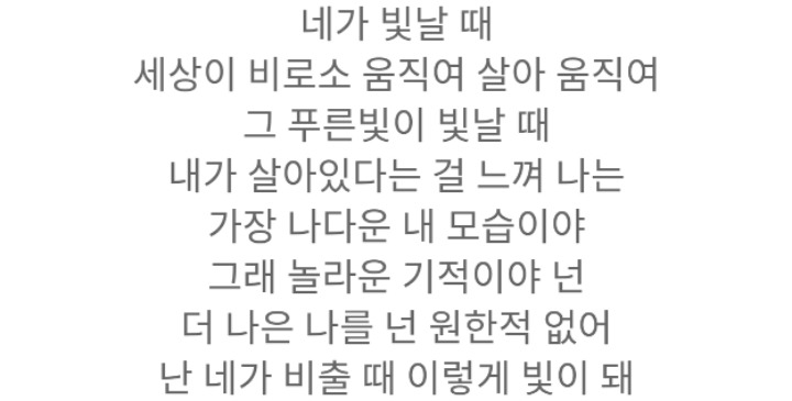 최종결선에 올랐던 샤이니 종현 vs 김이나 작사가의 가사.jpgtxt | 인스티즈