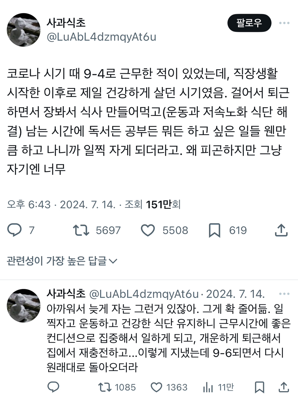 9to6는 일만 하다 죽으라는 자본가의 프레임이다 | 인스티즈