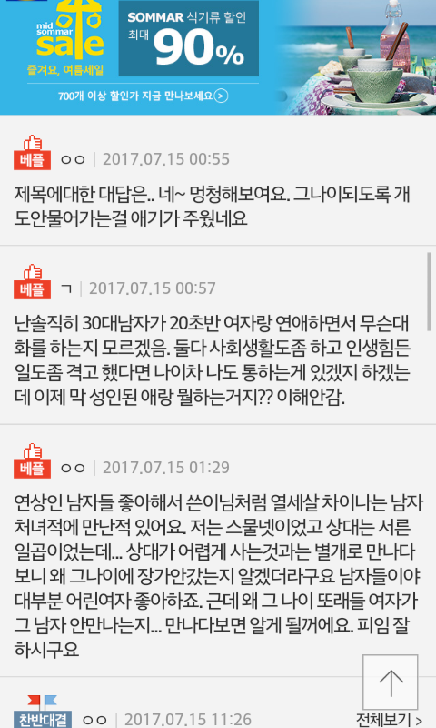 21살이 34살 만나는게 그렇게 멍청한가요? | 인스티즈