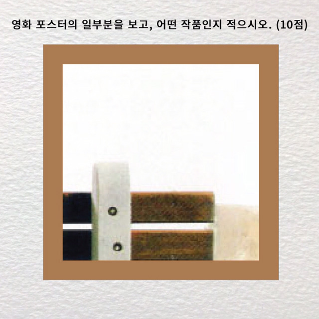 진정한 영화덕후인지 알아보는 영화 포스터 맞히기 | 인스티즈