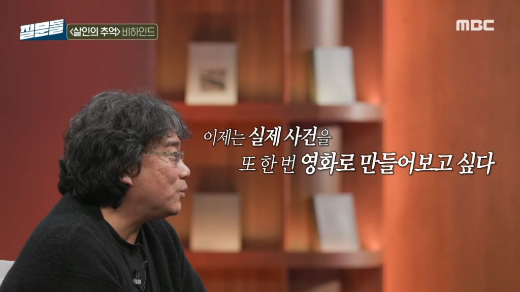 '살인의 추억' 실제 진범이 잡혔을 때 봉준호 감독의 궁금증 | 인스티즈