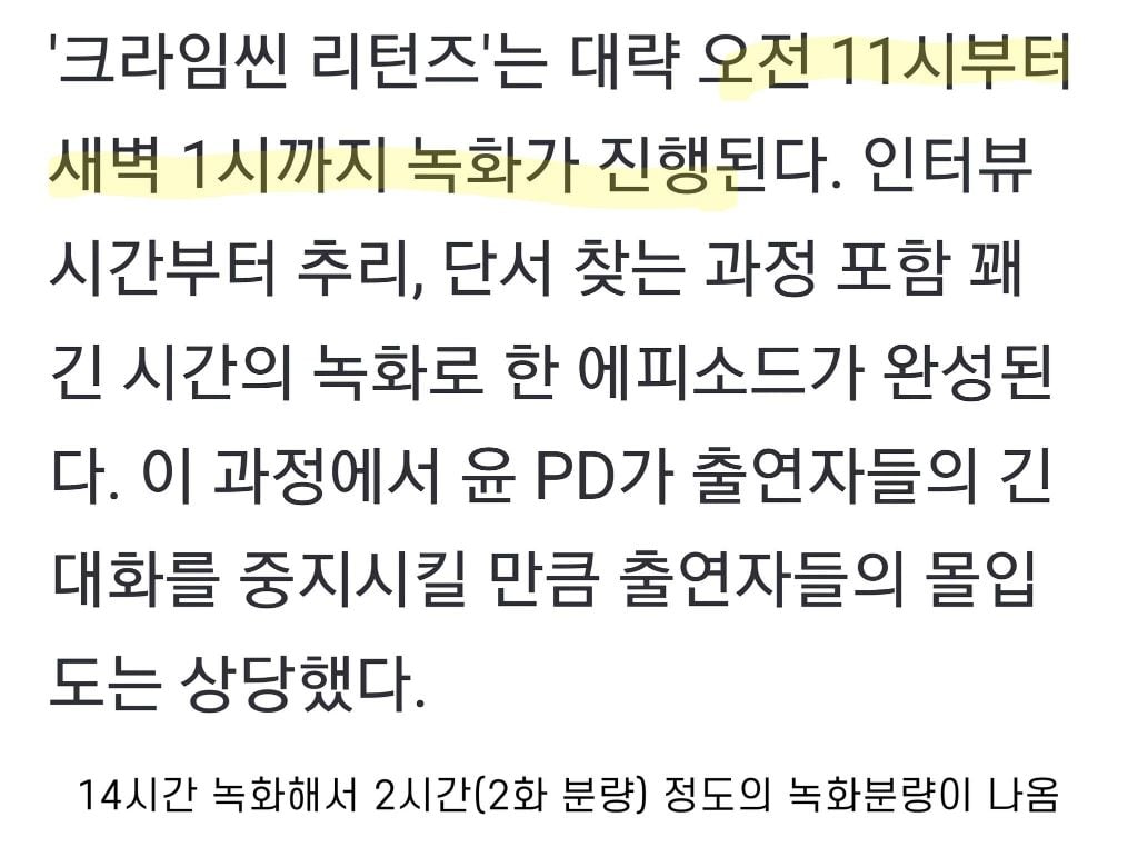 이번 크라임씬 제로 녹화 시간 | 인스티즈
