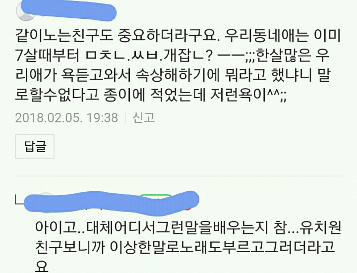 아이가 저에게 욕을 했어요 | 인스티즈