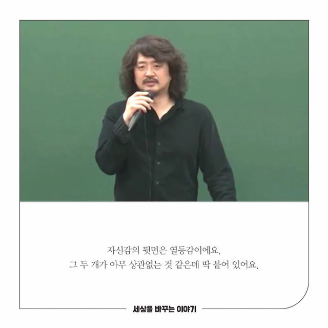 김어준이 얘기하는 자신감과 자존감의 차이 | 인스티즈