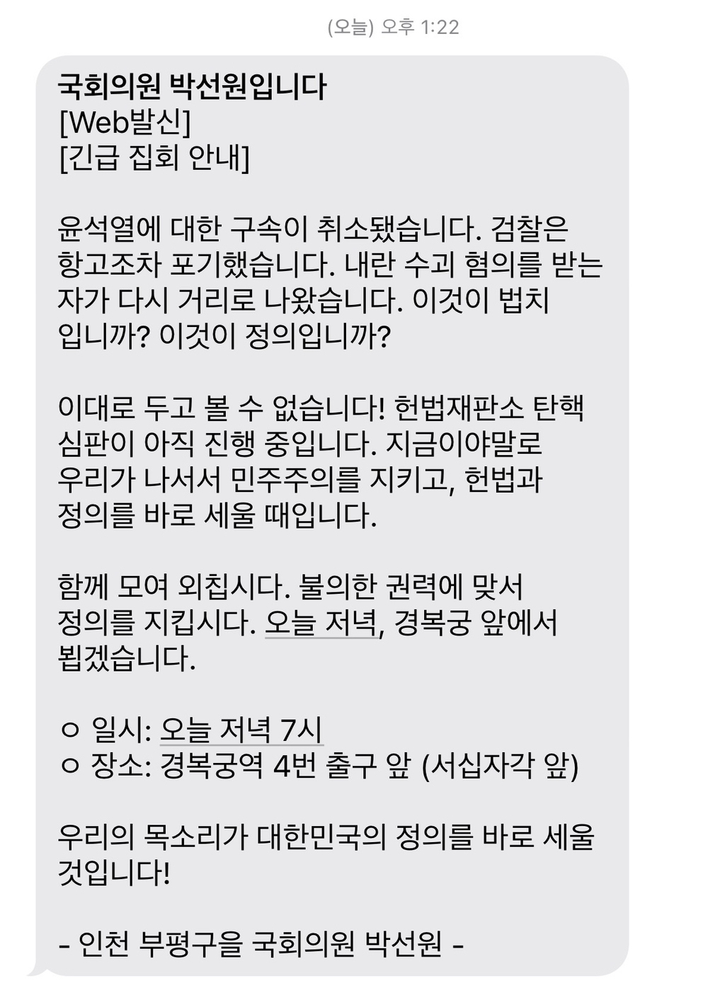 오늘 온라인 집회(헌재 게시판) 중요한 이유(🚨🚨화력필요해 제발 도와줘‼️‼️) +경복궁 집회일정 | 인스티즈
