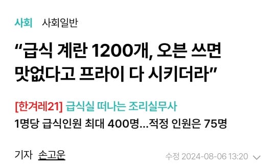 급식 계란 1200개, 오븐 쓰면 맛없다고 프라이 다 시키더라 | 인스티즈