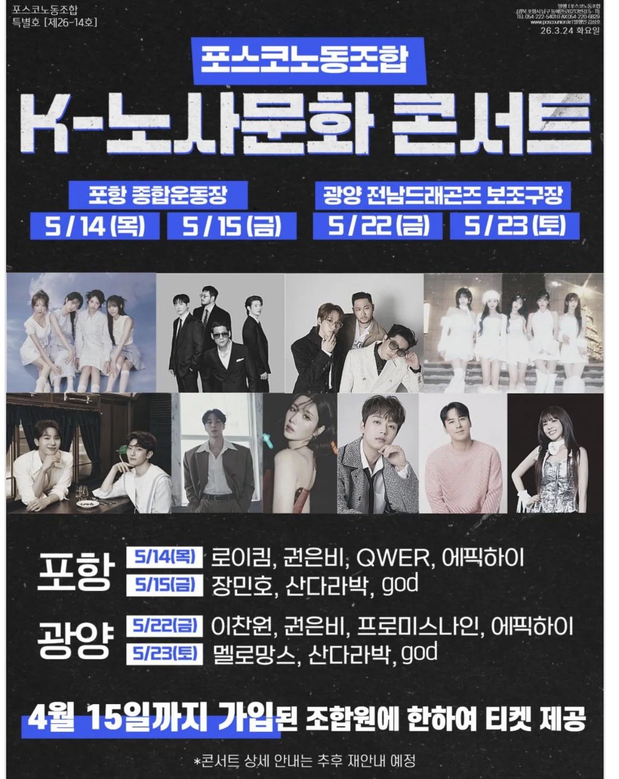 사내 행사 가수 초대 라인업 개쩌는 포스코 근황 | 인스티즈