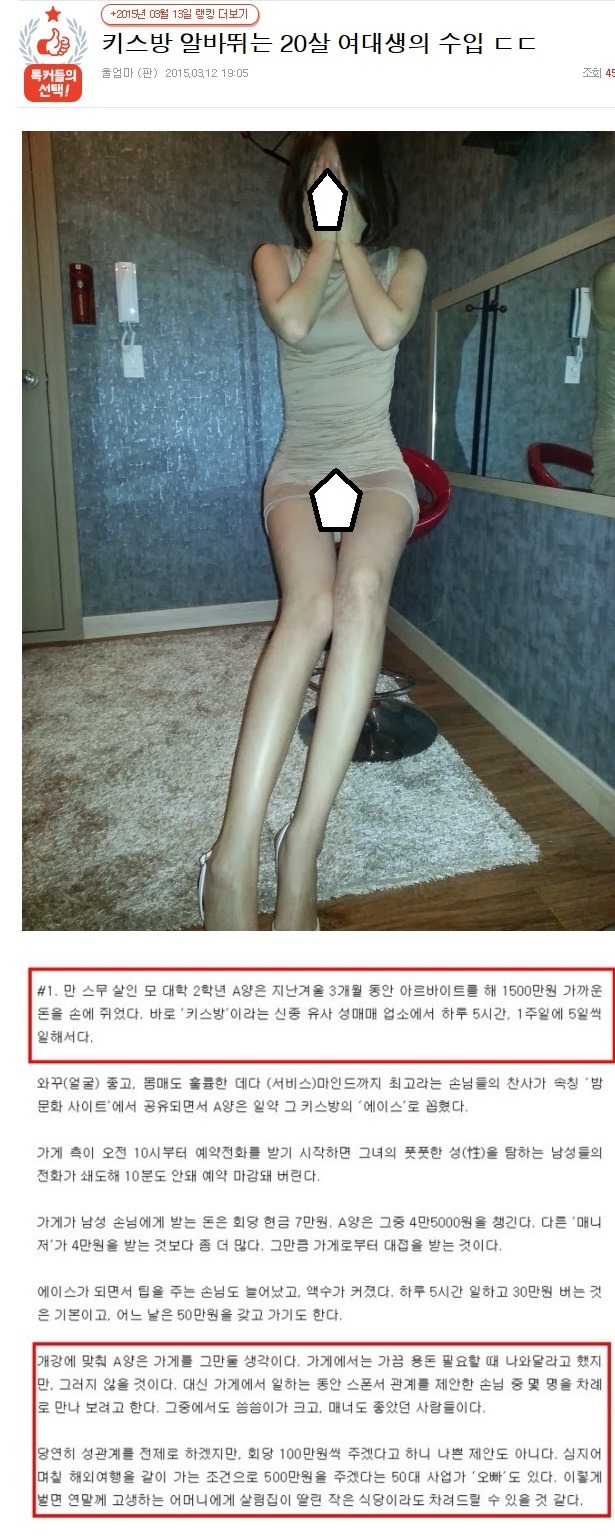 키스방 알바뛰는 20살 여대생의 수입 ㄷㄷ ㄷ | 인스티즈