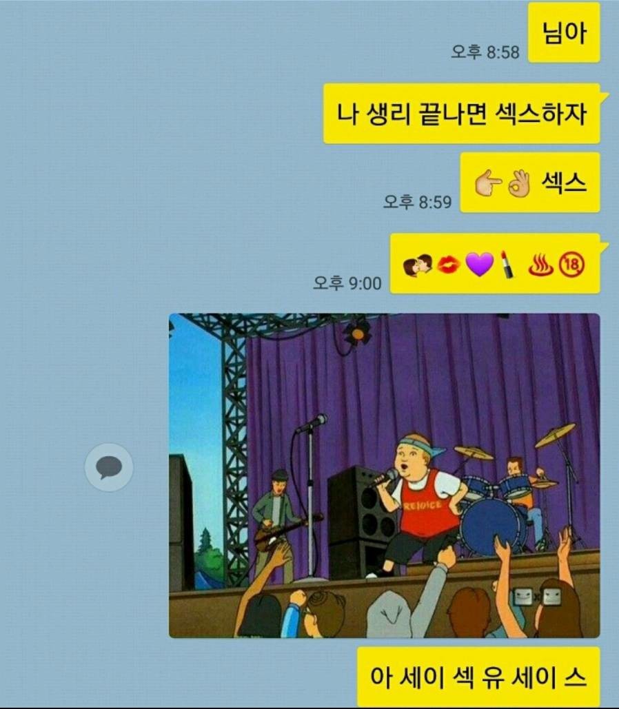 남친한테 ㅅㅅ하자고 카톡보낸거... | 인스티즈