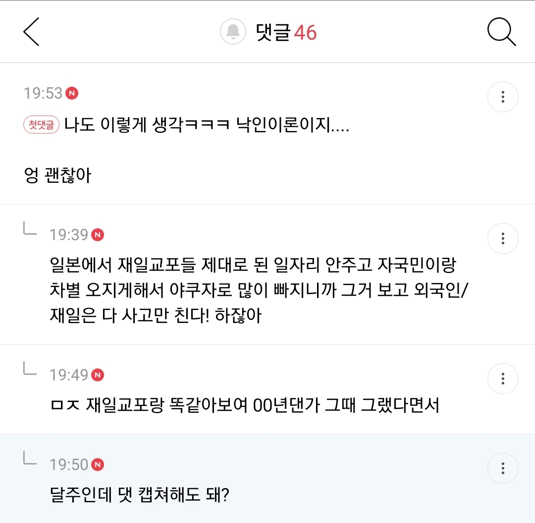 다문화 2세들 사고치는거 한국 사회 배타성도 한몫한다 생각하는 달글, 댓글 캡쳐 | 인스티즈