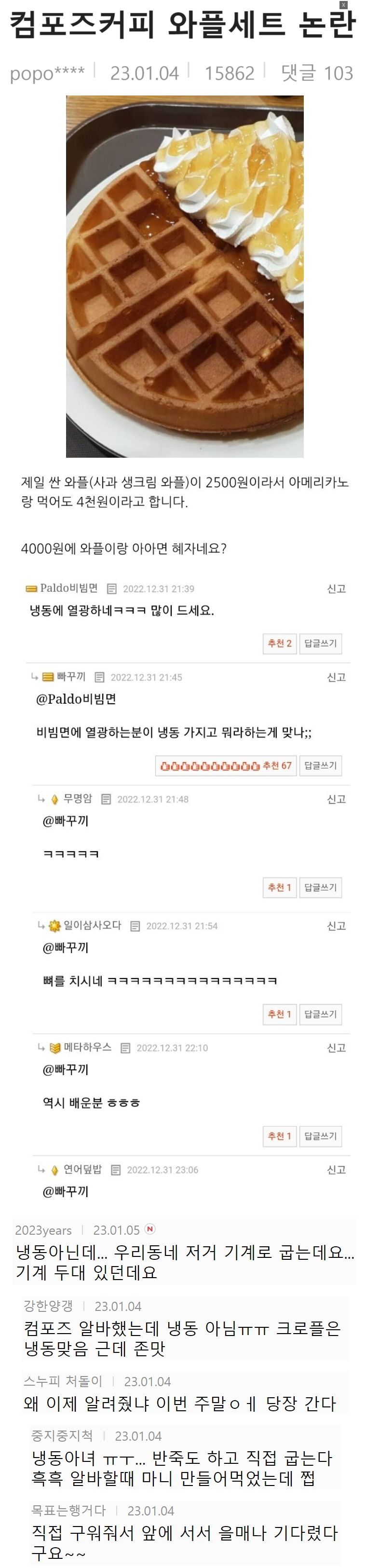 컴포즈 커피 와플세트 논란 ㅋㅋㅋ | 인스티즈