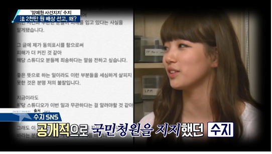 수지, '양예원 사건' 배상 선고…이유는? | 인스티즈