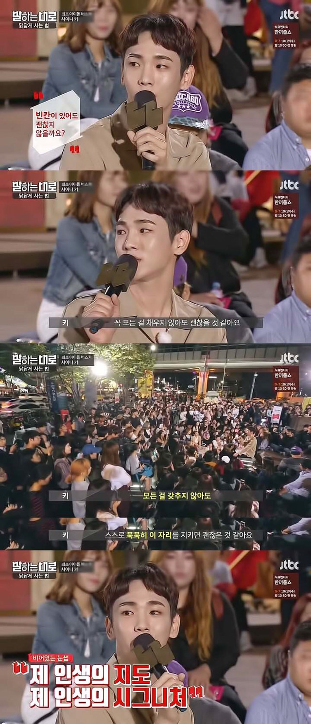 [말하는대로] 샤이니 키: 빈칸이 있어도 괜찮지 않을까요? 꼭 모든 걸 채우지 않아도 괜찮은 것 같아요 | 인스티즈