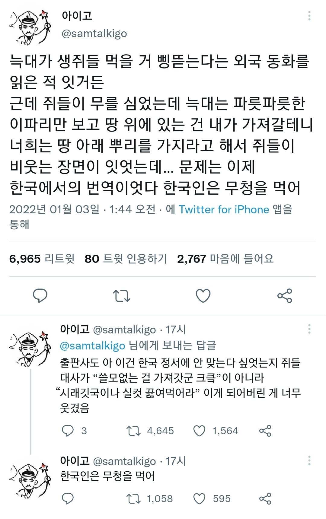 한국인들은 무청을 먹어ㅋㅋㅋㅋ | 인스티즈