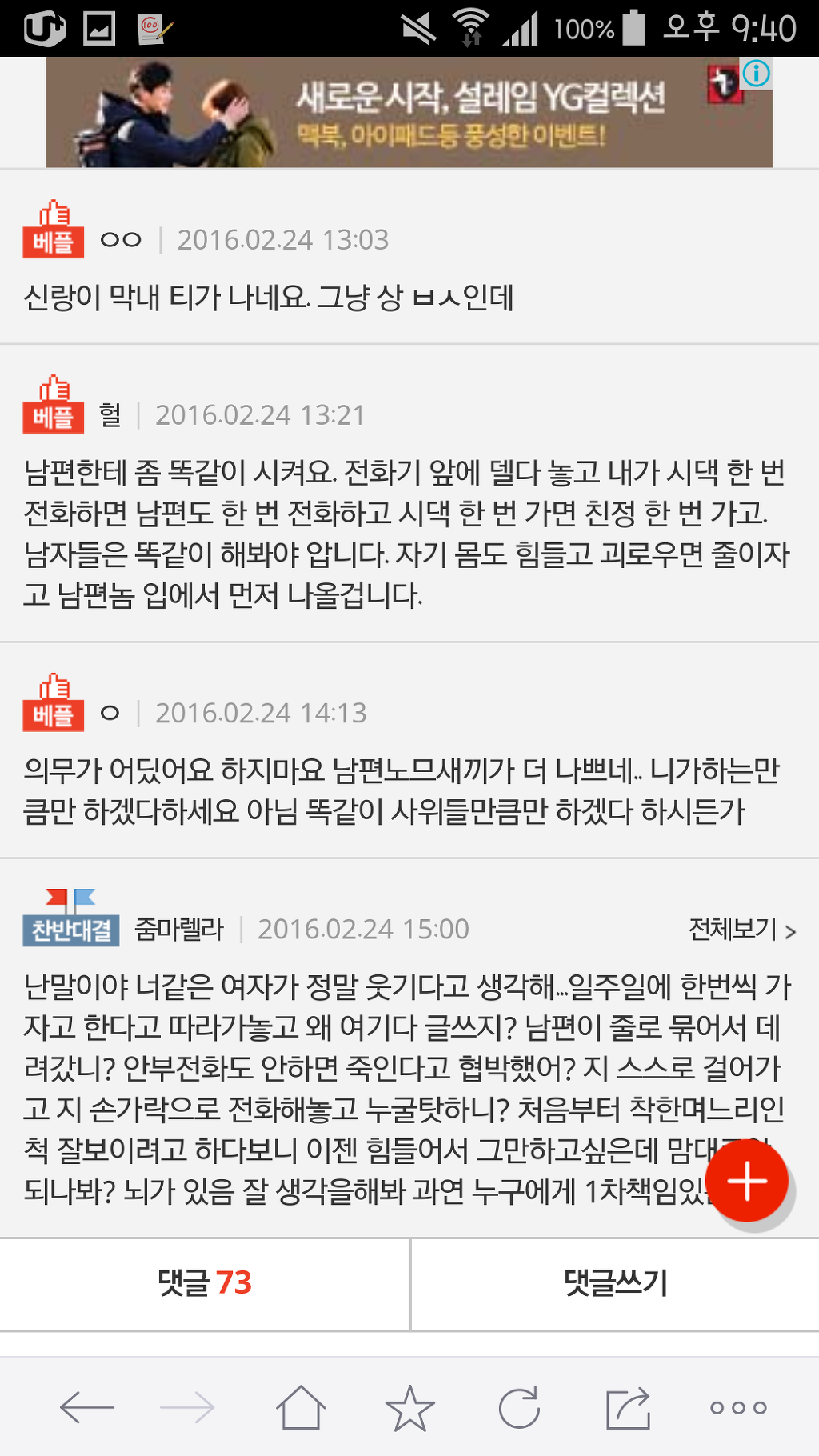 [판] 주말시댁방문. 며느리는 의무고 사위는 선택인가요? | 인스티즈