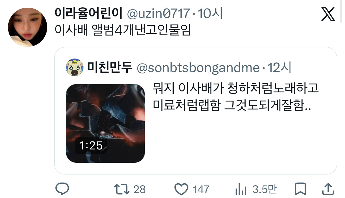 뭐지 이사배가 청하처럼 노래하고 미료처럼 랩함 그것도 되게 잘함...twt | 인스티즈