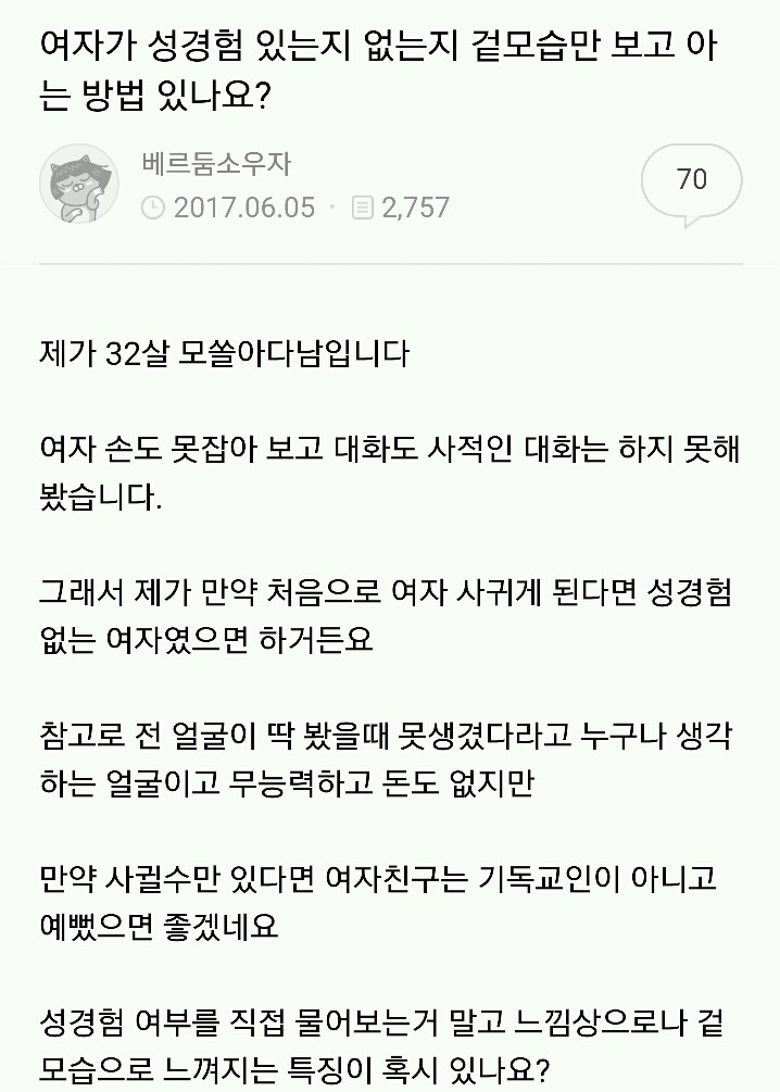 여자가 성경험 있는지 없는지 겉모습만 보고 아는 방법 있나요? | 인스티즈