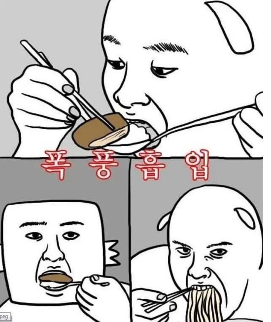 개맛있어 미친 보러 오세요 | 인스티즈
