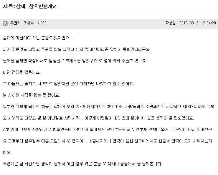 삼재...미신이다 vs 조심해야 한다 | 인스티즈