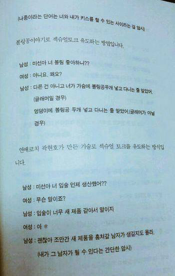 은근슬쩍 야한얘기로 유도하기.jpg | 인스티즈