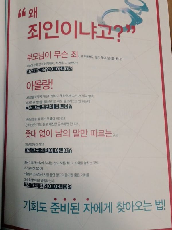 기분 더러워지는 학원 홍보물...jpg | 인스티즈