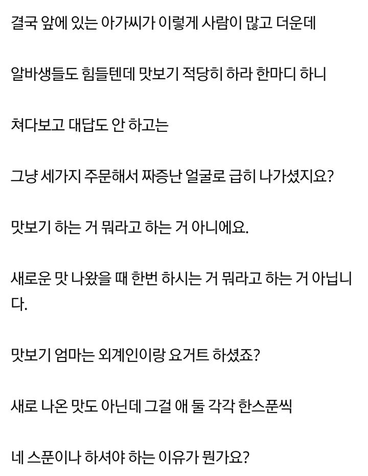 아이스크림 맛보기 좀 적당히 하세요...jpg | 인스티즈