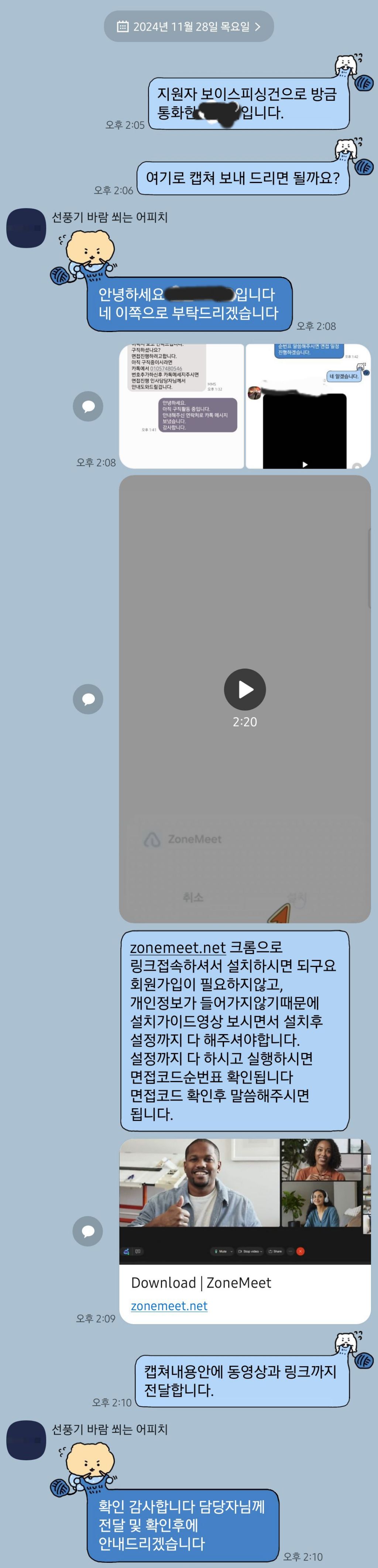 !!!!취업준비생분들 화상 면접 보이스피싱 조심하세요!!!! | 인스티즈
