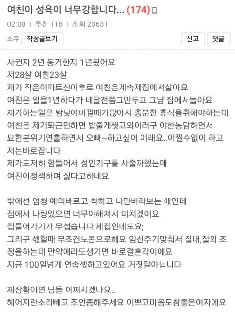 성욕 강한 여친...미치겠다 | 인스티즈