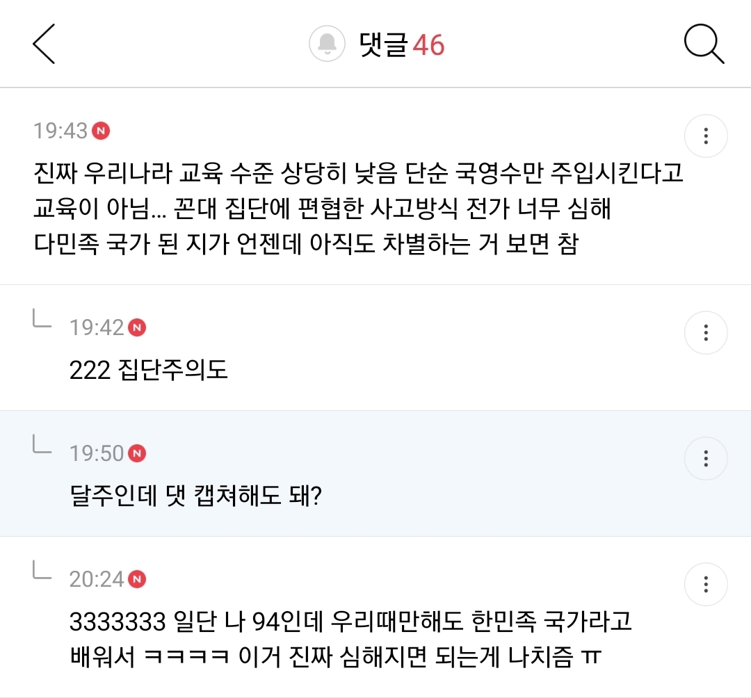 다문화 2세들 사고치는거 한국 사회 배타성도 한몫한다 생각하는 달글, 댓글 캡쳐 | 인스티즈