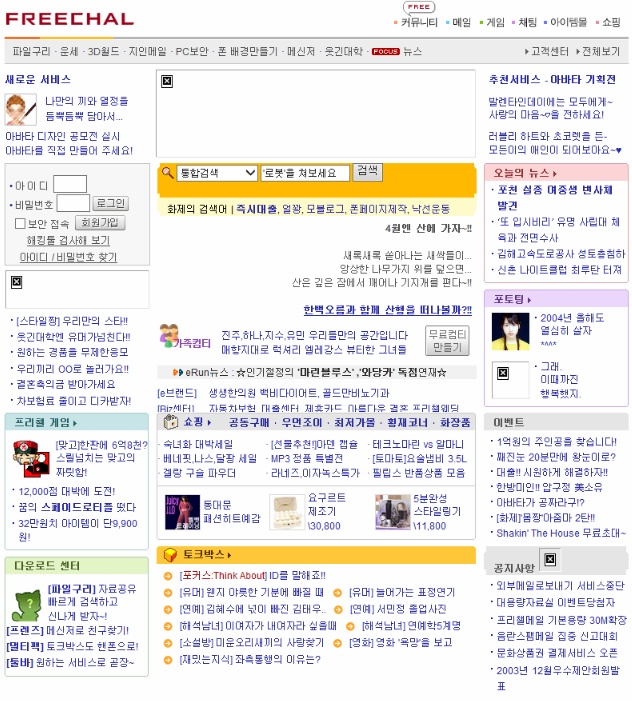 04년생은 모르는, 그 시절 대형 포털 사이트의 옛 모습 (스압주의) | 인스티즈