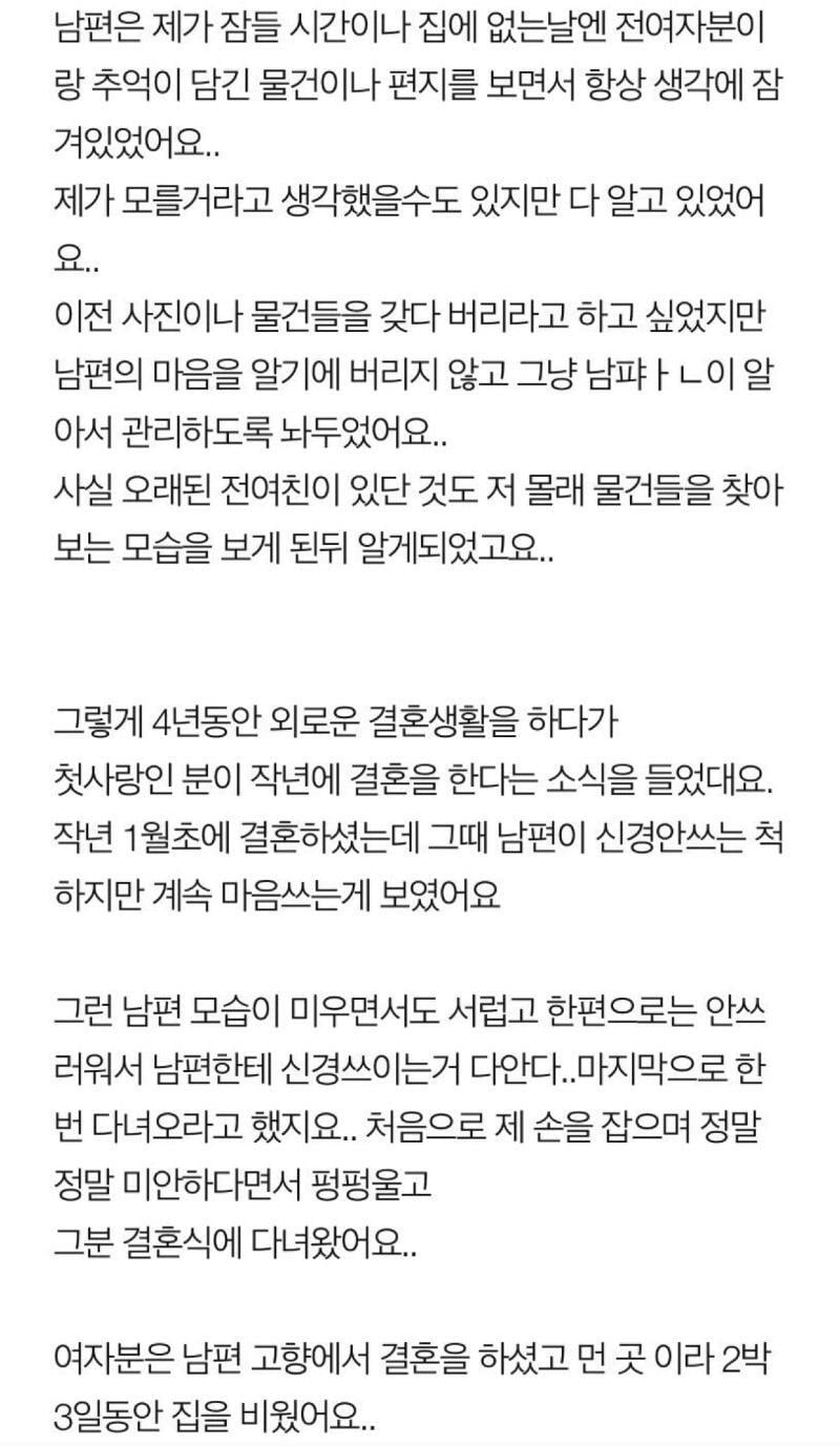 남편을 첫사랑에게 보내주고 왔어요.... | 인스티즈