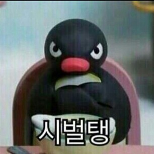 카톡에서 쓰면 재밌는 짤 모음.jpg | 인스티즈