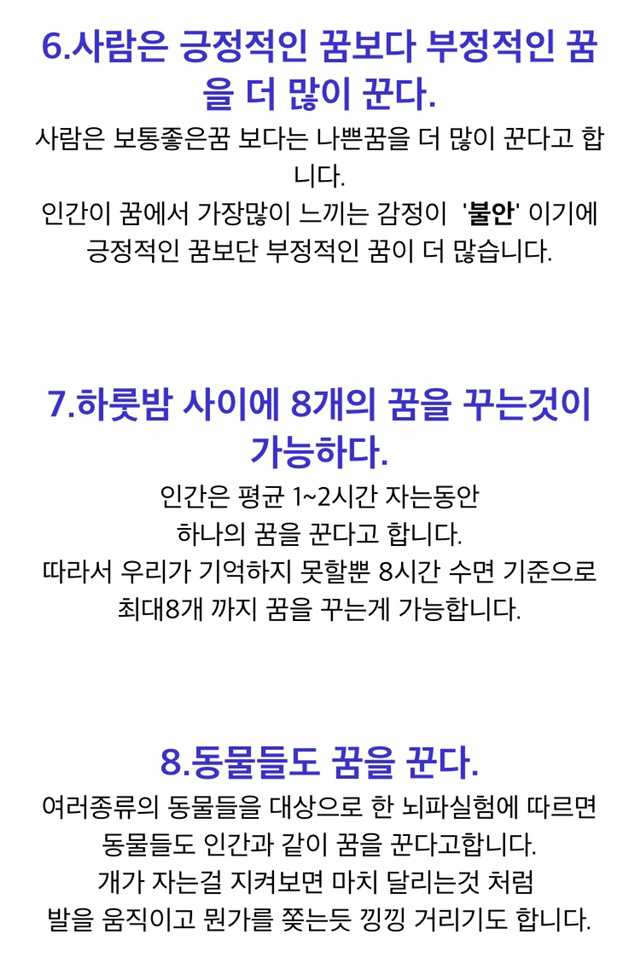 꿈에 관한 신기한 사실 9가지 | 인스티즈