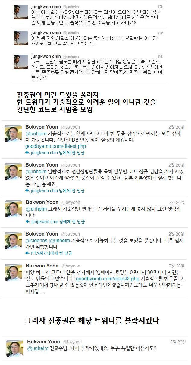 진중권 블락 사건.jpg | 인스티즈