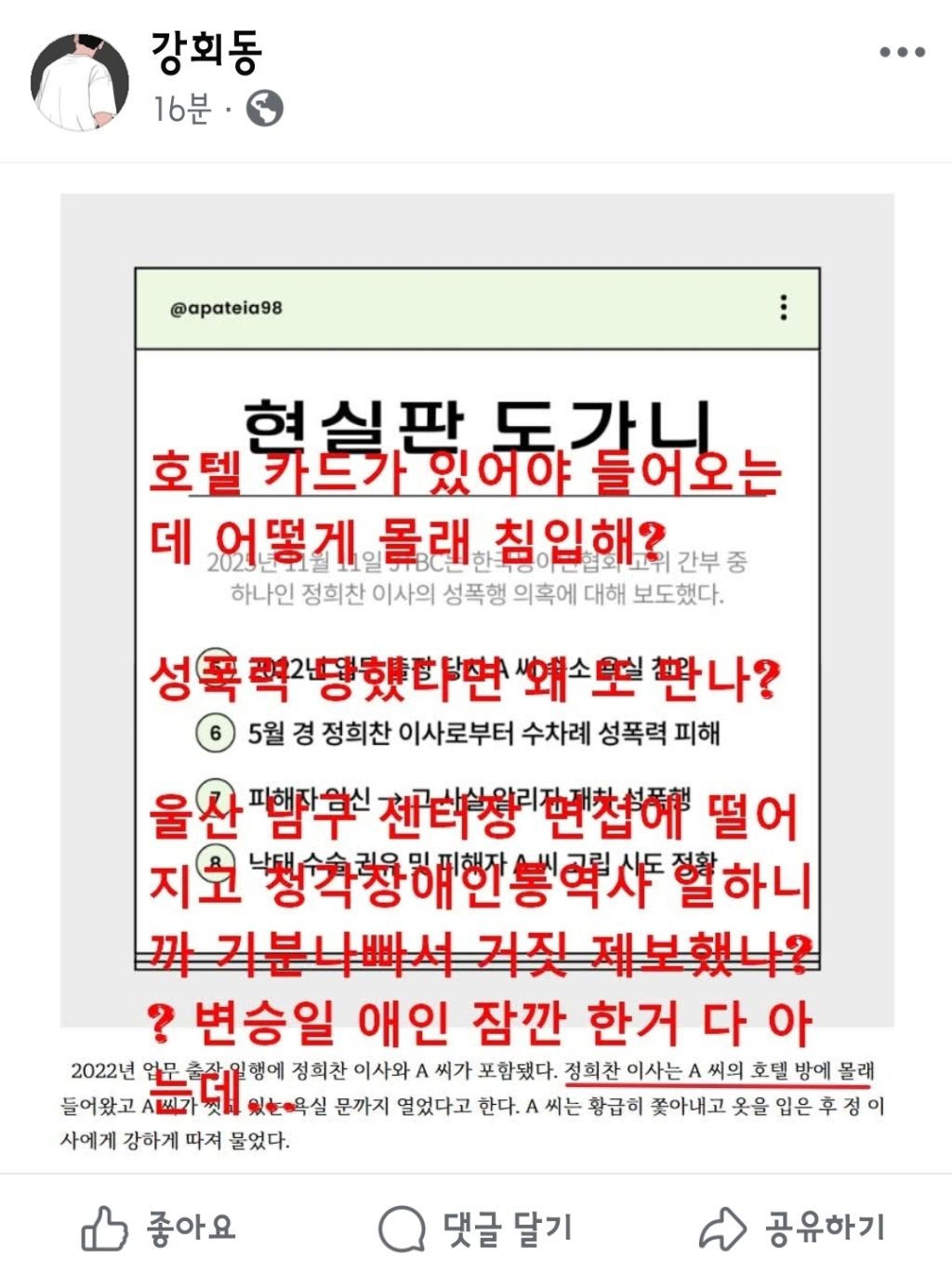 한국농아인협회 현실판 도가니 사건 2차 가해 레전드임 왜 조용한지 모르겠어 제발 관심 가져주라 화제성이 필요하대 🔥🔥 | 인스티즈
