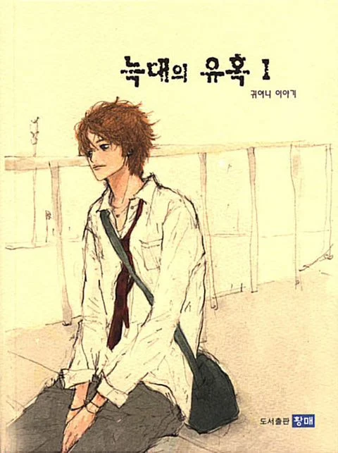 귀여니 비판하려고 책 읽었는데.jpg | 인스티즈