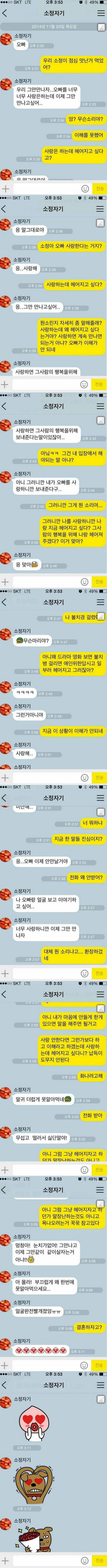 반도의 흔한 이별 카톡.jpg | 인스티즈