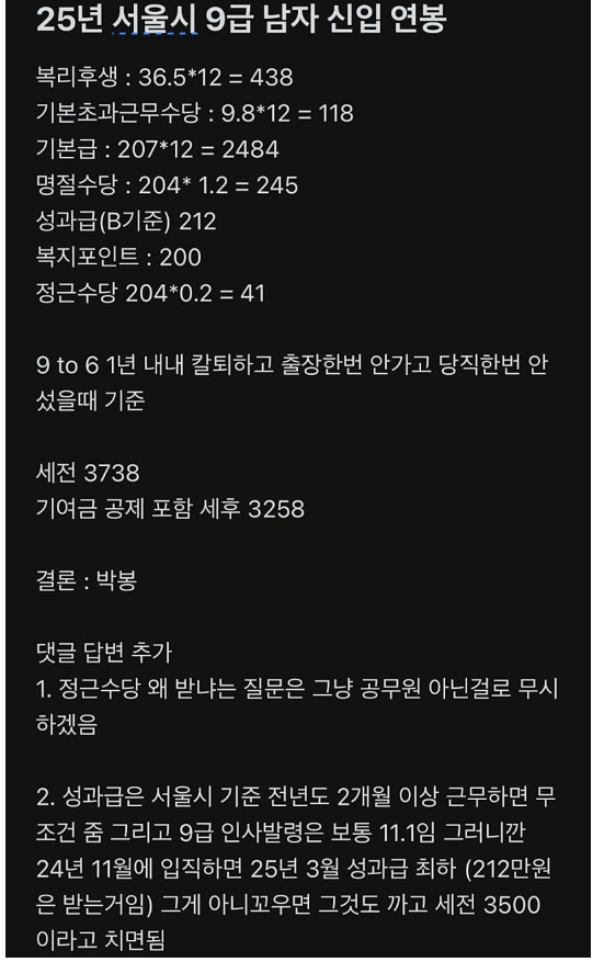 25년 서울시 9급 남자 신입 연봉 | 인스티즈