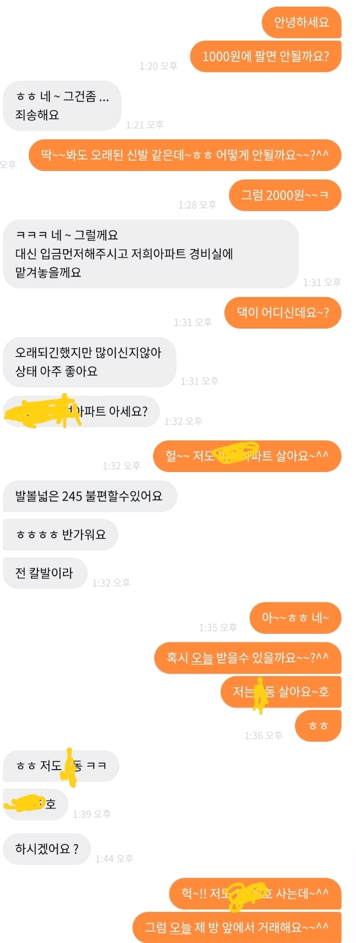 엄마가 당근마켓에 신발 올렸길래 톡 보냄 ㅋㅋㅋㅋㅋㅋㅋ | 인스티즈