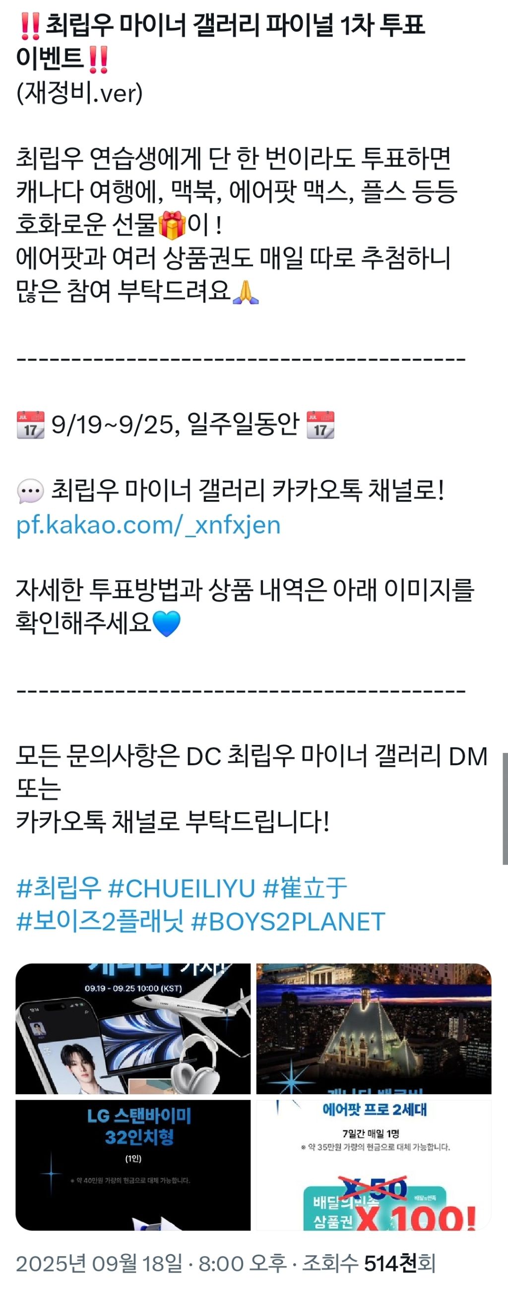 역대급이라는 보이즈플래닛2 투표에 걸린 상품 현황 모음. jpg | 인스티즈