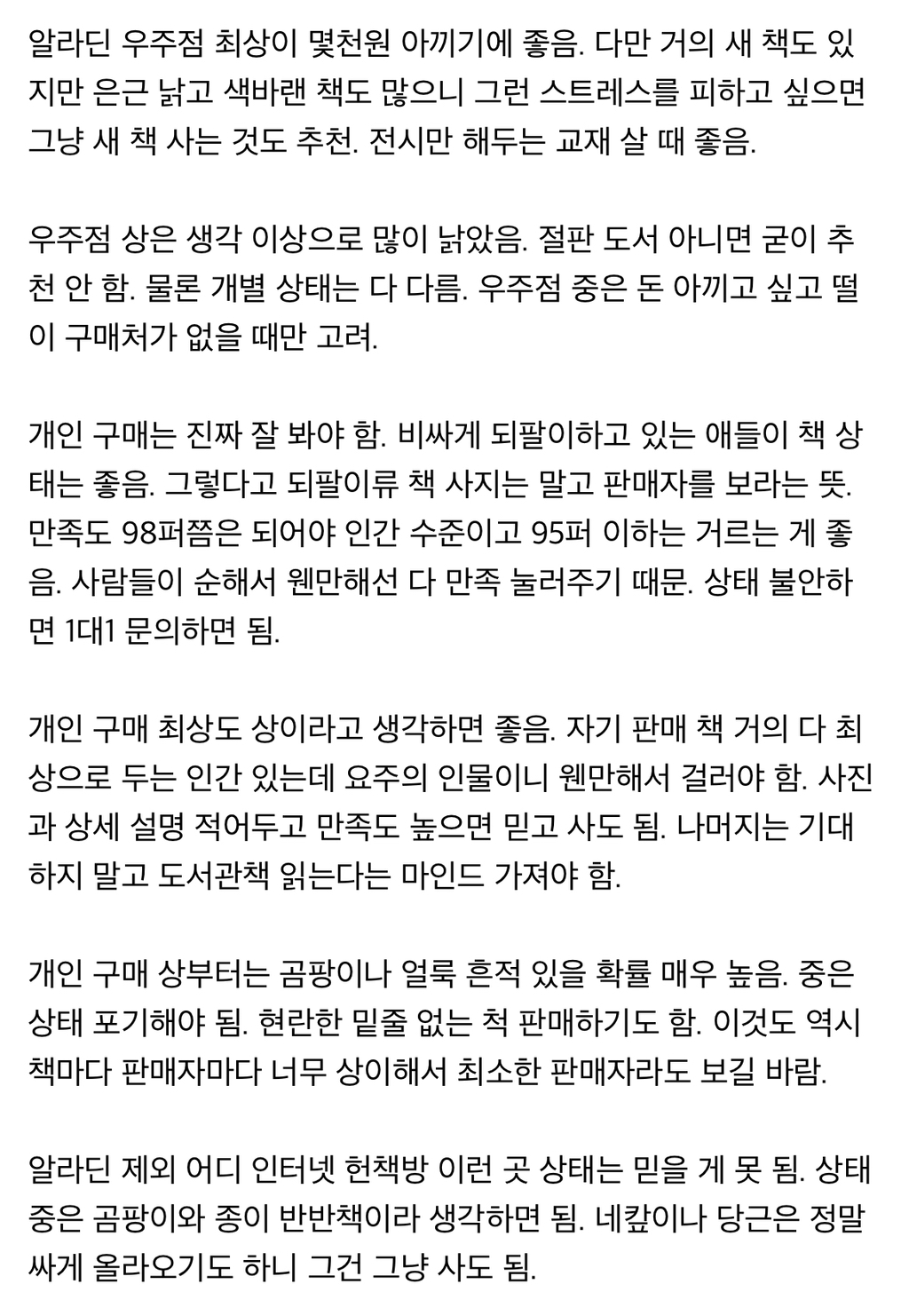 중고책 구매 팁 알려줌 | 인스티즈