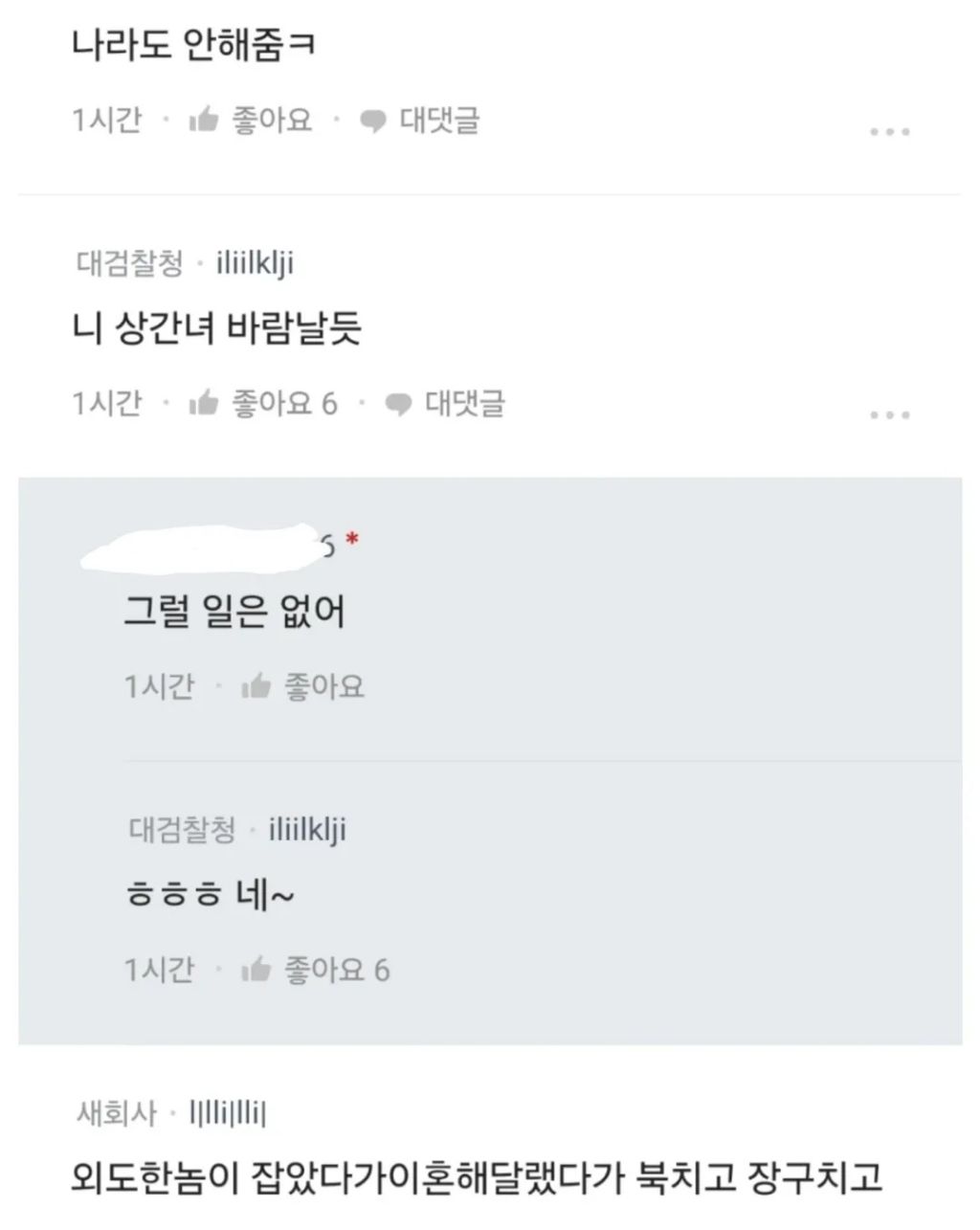 블라) 와이프가 빨리 이혼해줬으면 좋겠어 | 인스티즈