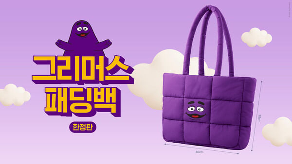 맥도날드, 겨울 맞아 '그리머스 패딩백' 한정 판매 | 인스티즈