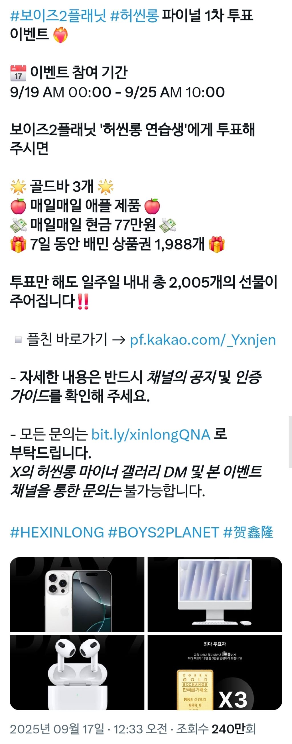 역대급이라는 보이즈플래닛2 투표에 걸린 상품 현황 모음. jpg | 인스티즈